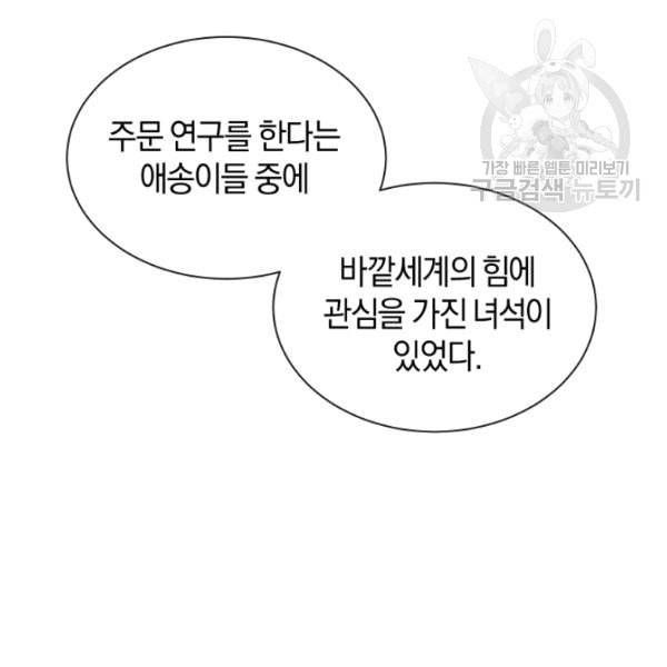 던전 마제스티 19화 7
