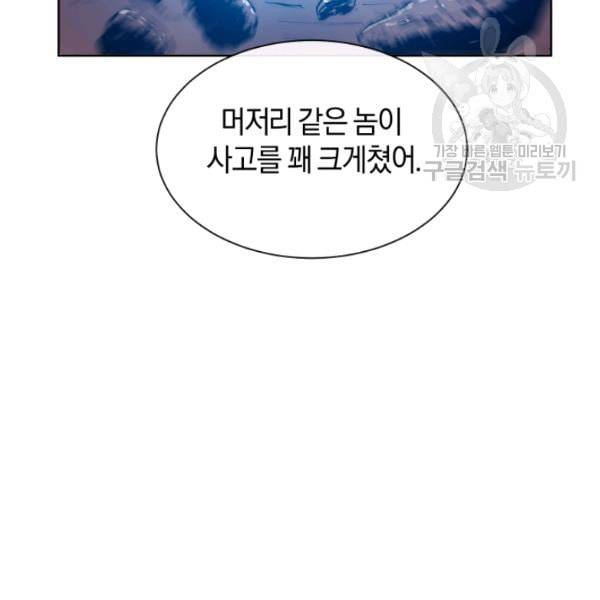 던전 마제스티 19화 9