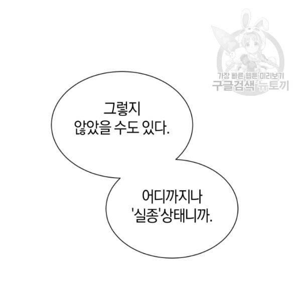 던전 마제스티 19화 12