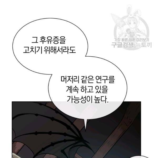 던전 마제스티 19화 16