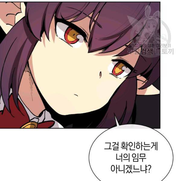 던전 마제스티 19화 19