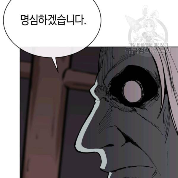 던전 마제스티 19화 21