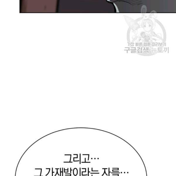 던전 마제스티 19화 22