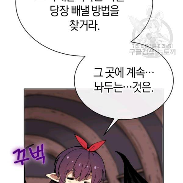 던전 마제스티 19화 23