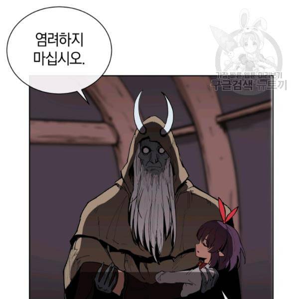 던전 마제스티 19화 26