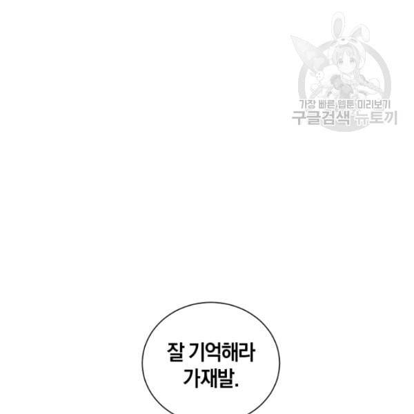 던전 마제스티 19화 31