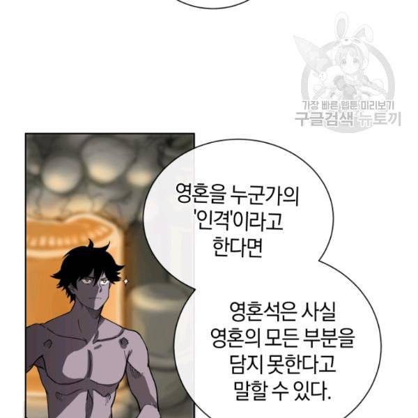 던전 마제스티 19화 32