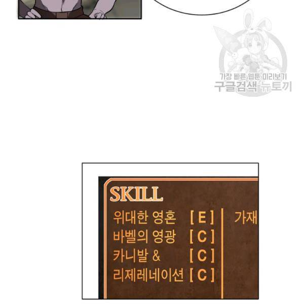 던전 마제스티 19화 33