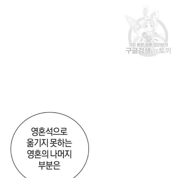 던전 마제스티 19화 34