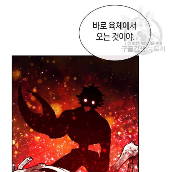 던전 마제스티 19화 36