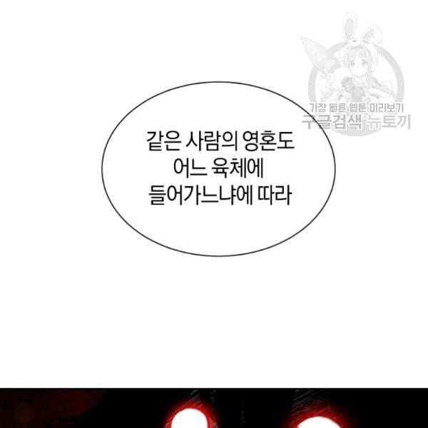 던전 마제스티 19화 38