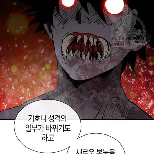던전 마제스티 19화 39