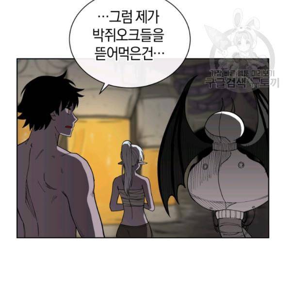 던전 마제스티 19화 41