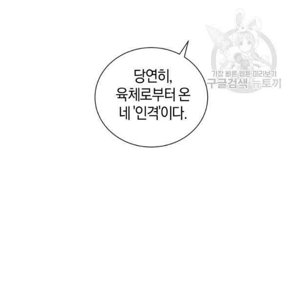 던전 마제스티 19화 42