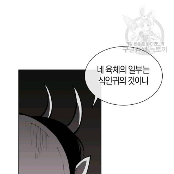 던전 마제스티 19화 43