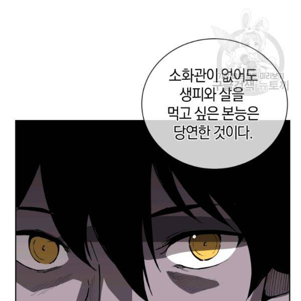 던전 마제스티 19화 45