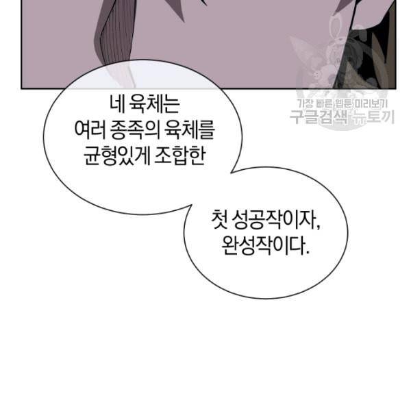 던전 마제스티 19화 46