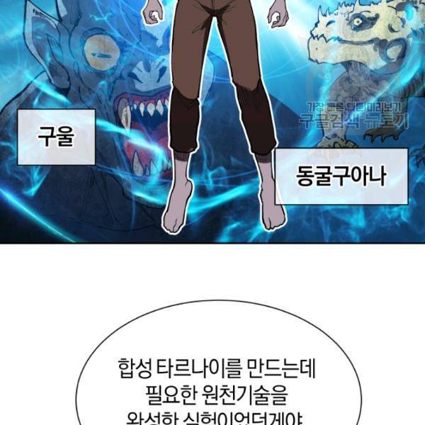 던전 마제스티 19화 48