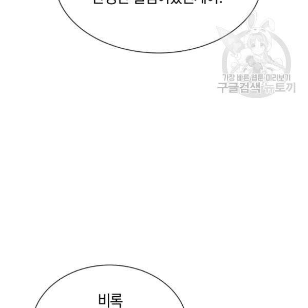 던전 마제스티 19화 49