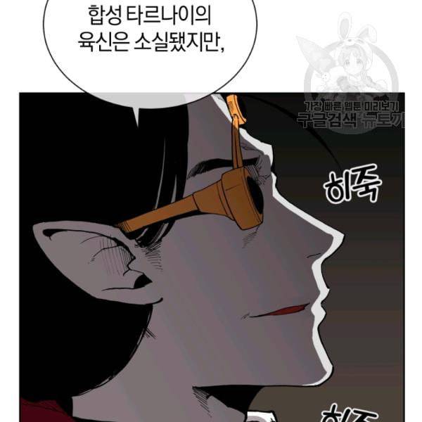 던전 마제스티 19화 50