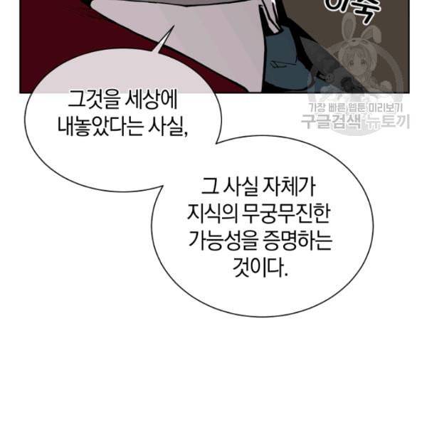 던전 마제스티 19화 51