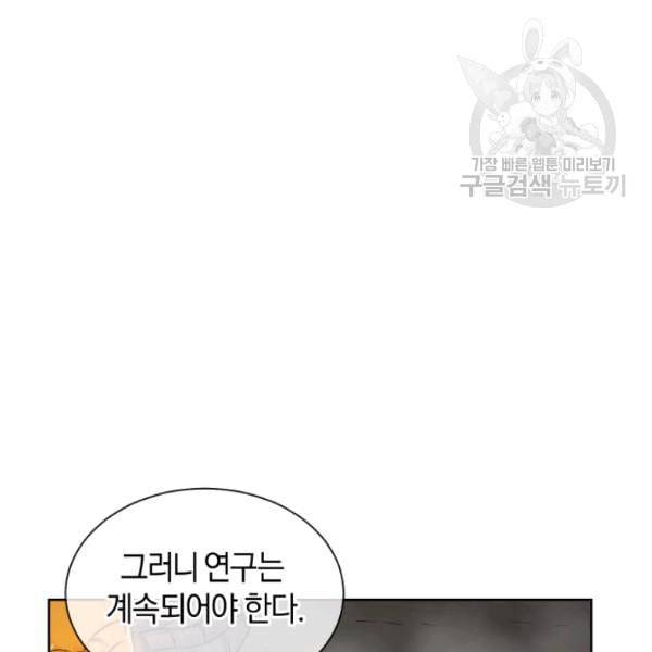 던전 마제스티 19화 52