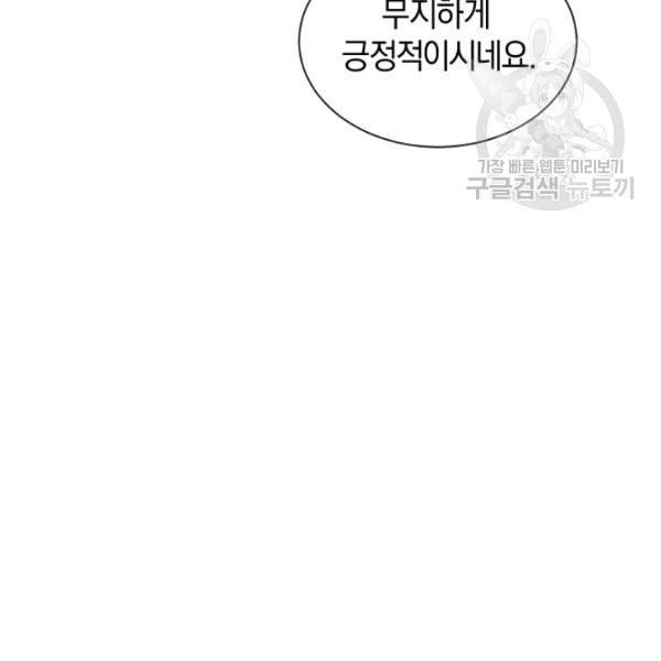 던전 마제스티 19화 56