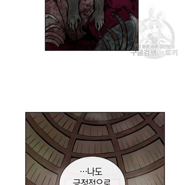 던전 마제스티 19화 58