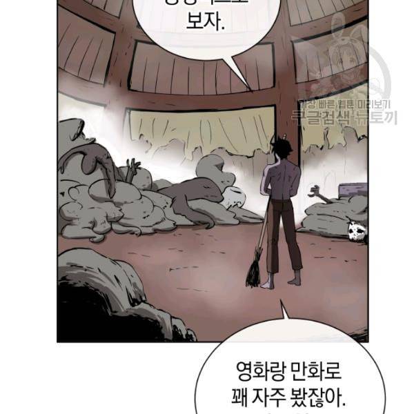 던전 마제스티 19화 59