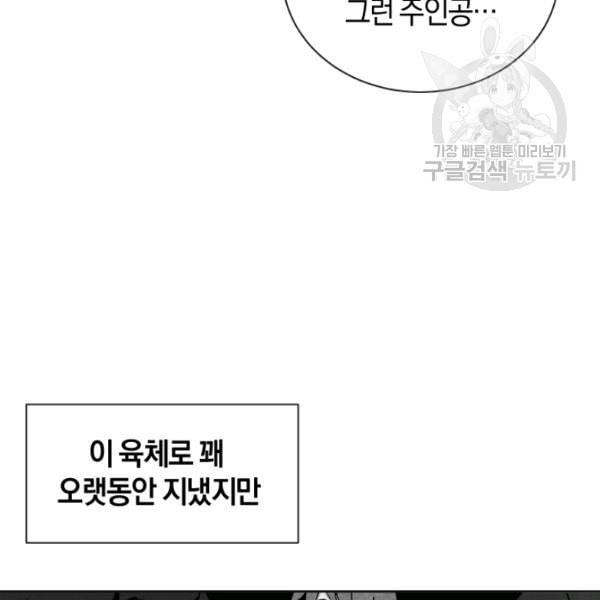 던전 마제스티 19화 60