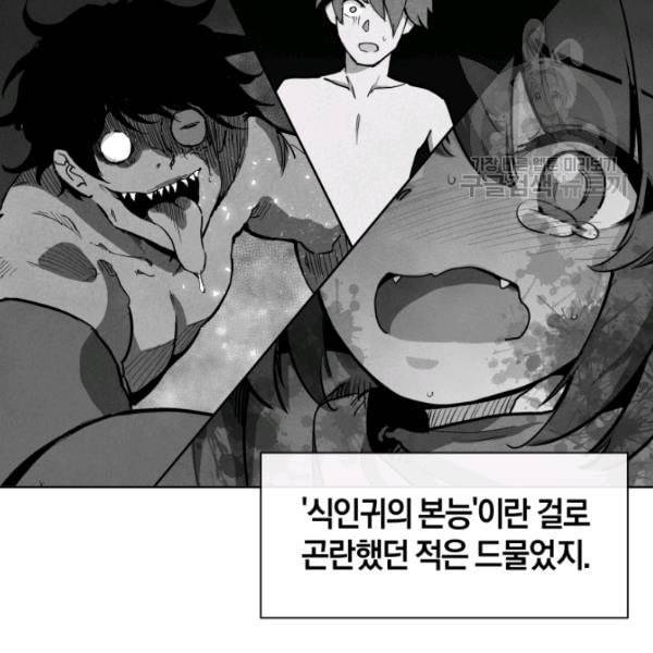 던전 마제스티 19화 61