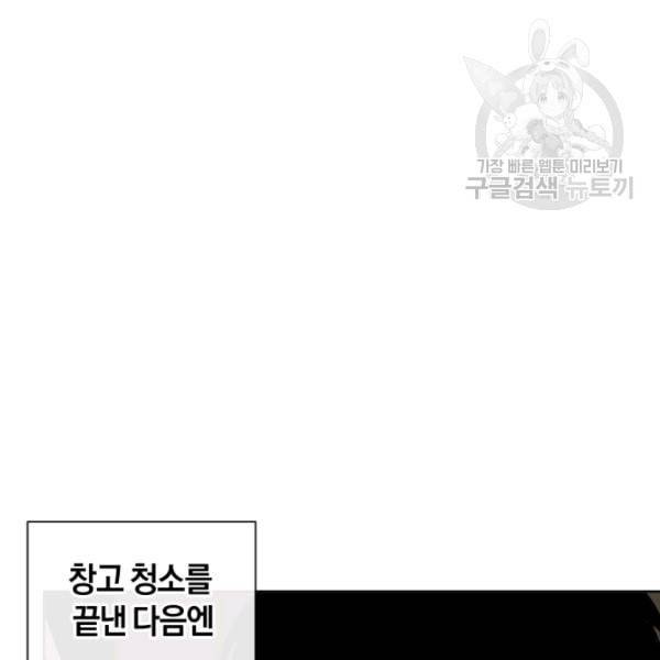 던전 마제스티 19화 62