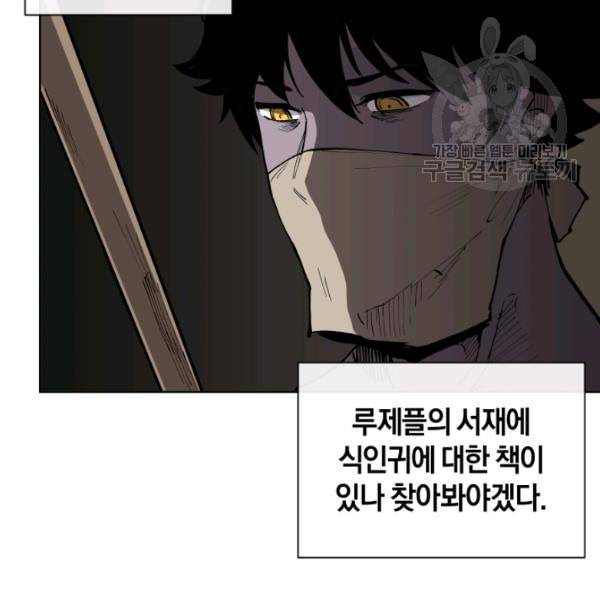던전 마제스티 19화 63