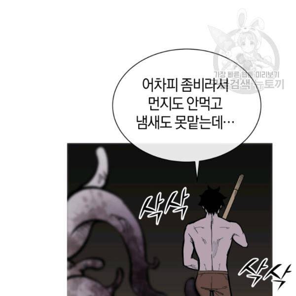 던전 마제스티 19화 66