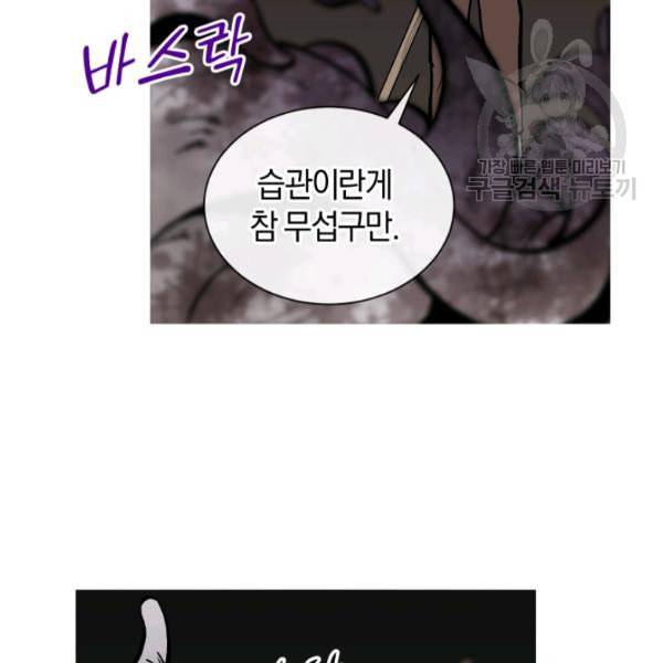 던전 마제스티 19화 67