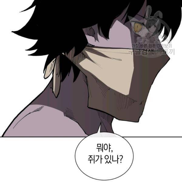 던전 마제스티 19화 70