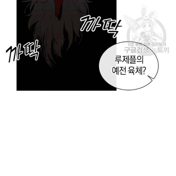 던전 마제스티 19화 81