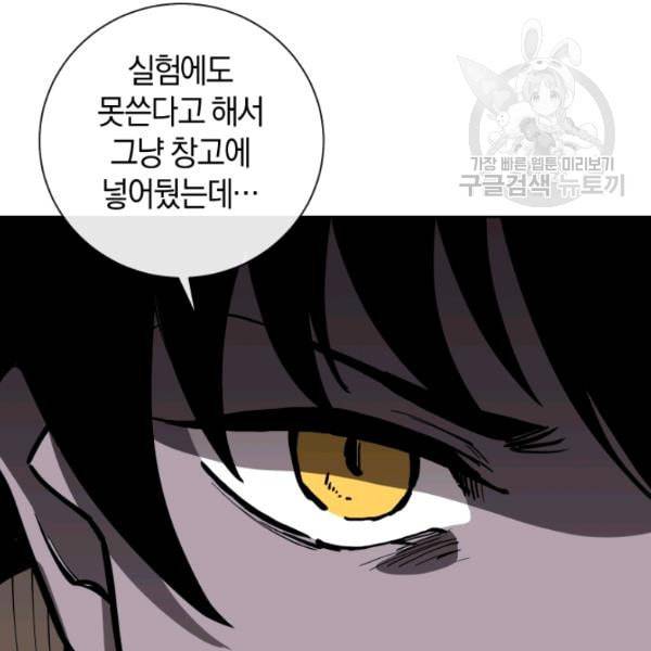 던전 마제스티 19화 82