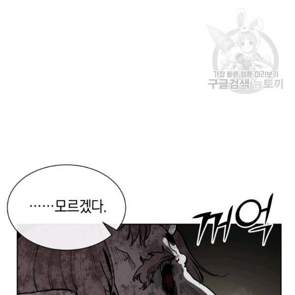 던전 마제스티 19화 84