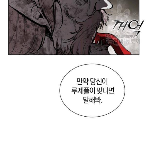 던전 마제스티 19화 85