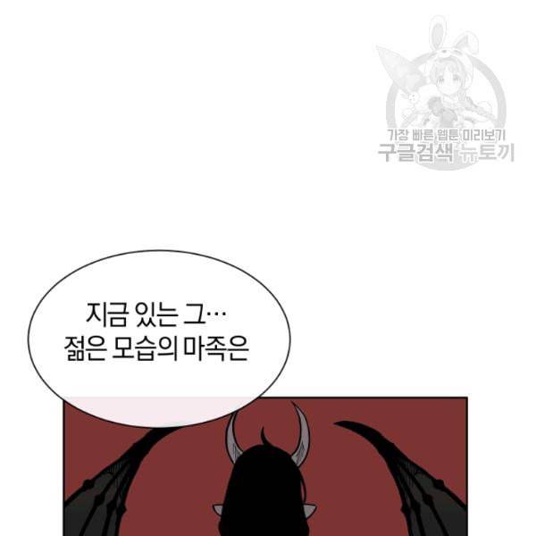 던전 마제스티 19화 86