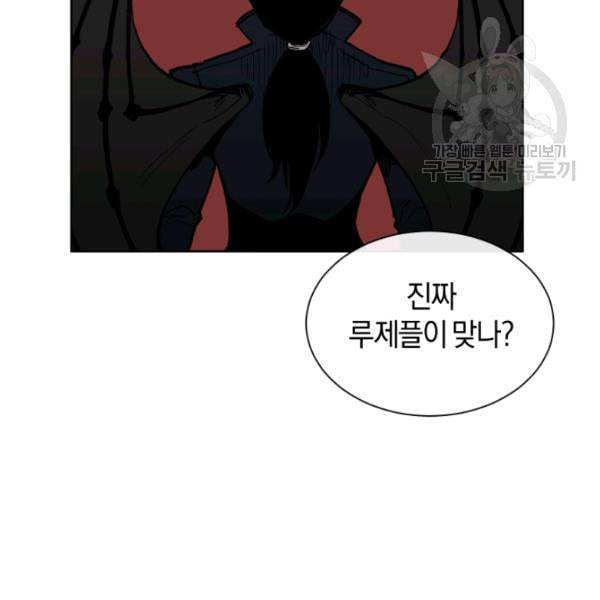 던전 마제스티 19화 87