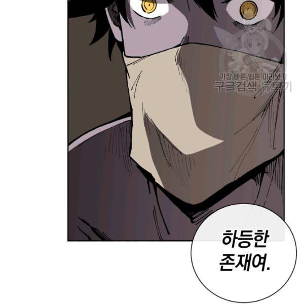 던전 마제스티 19화 90