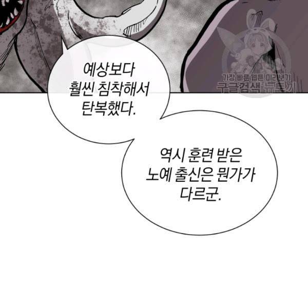 던전 마제스티 19화 93