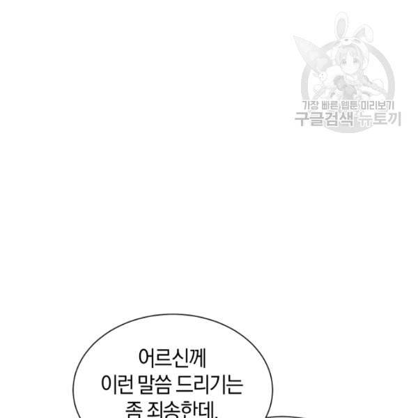 던전 마제스티 19화 94
