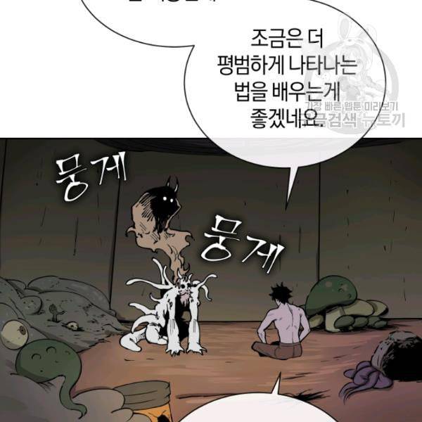 던전 마제스티 19화 95