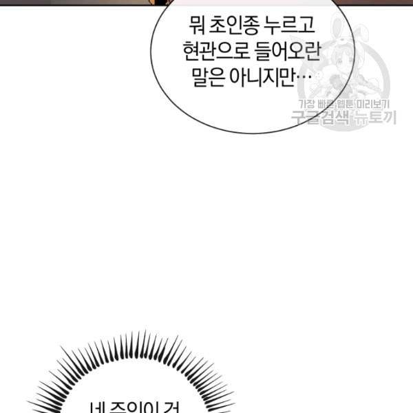 던전 마제스티 19화 96