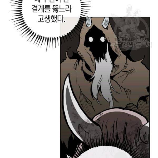 던전 마제스티 19화 97