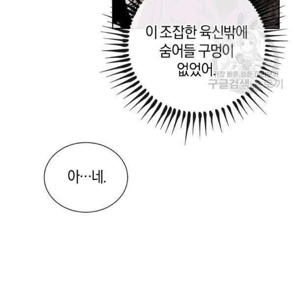 던전 마제스티 19화 98