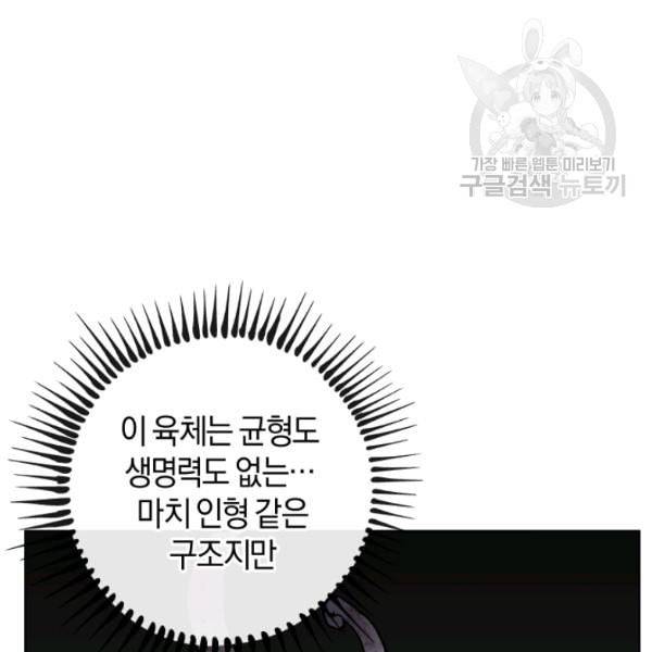 던전 마제스티 19화 99